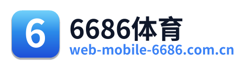 6686体育